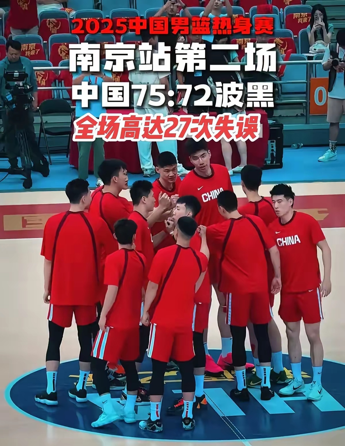 广州男篮全队拼尽全力，成功晋级四强争夺